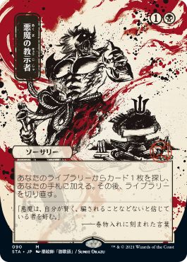 Demonic Tutor (Japanese Version) MtG Art from Strixhaven, Strixhaven